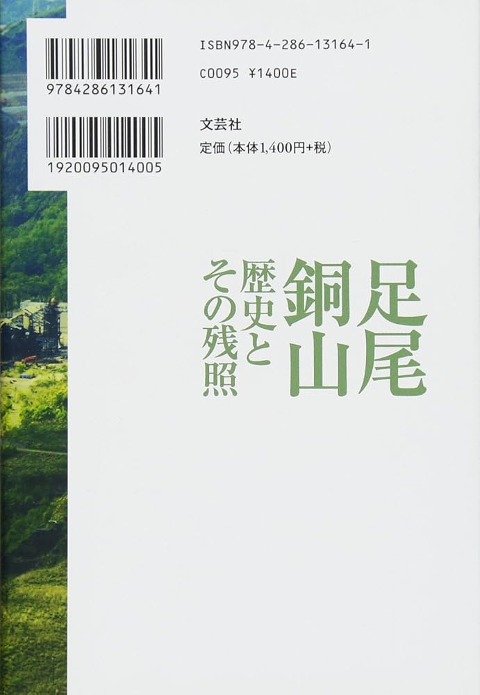 足尾銅山鉱毒事件関係資料 第13巻~第18巻 足尾銅山鉱毒事件関係資料 第13巻~第18巻 Amazon.co.jp: