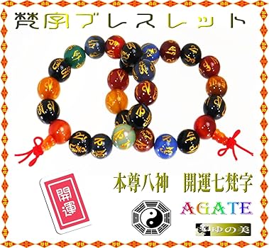 化殺エナジー「龍神」、梵字入りねんりん水晶2個 国際風水氣学協会 化