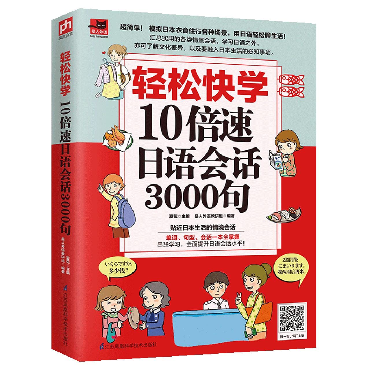 轻松快学10倍速日语会话3000句日语单词句型生活口语日语学习资料日语书