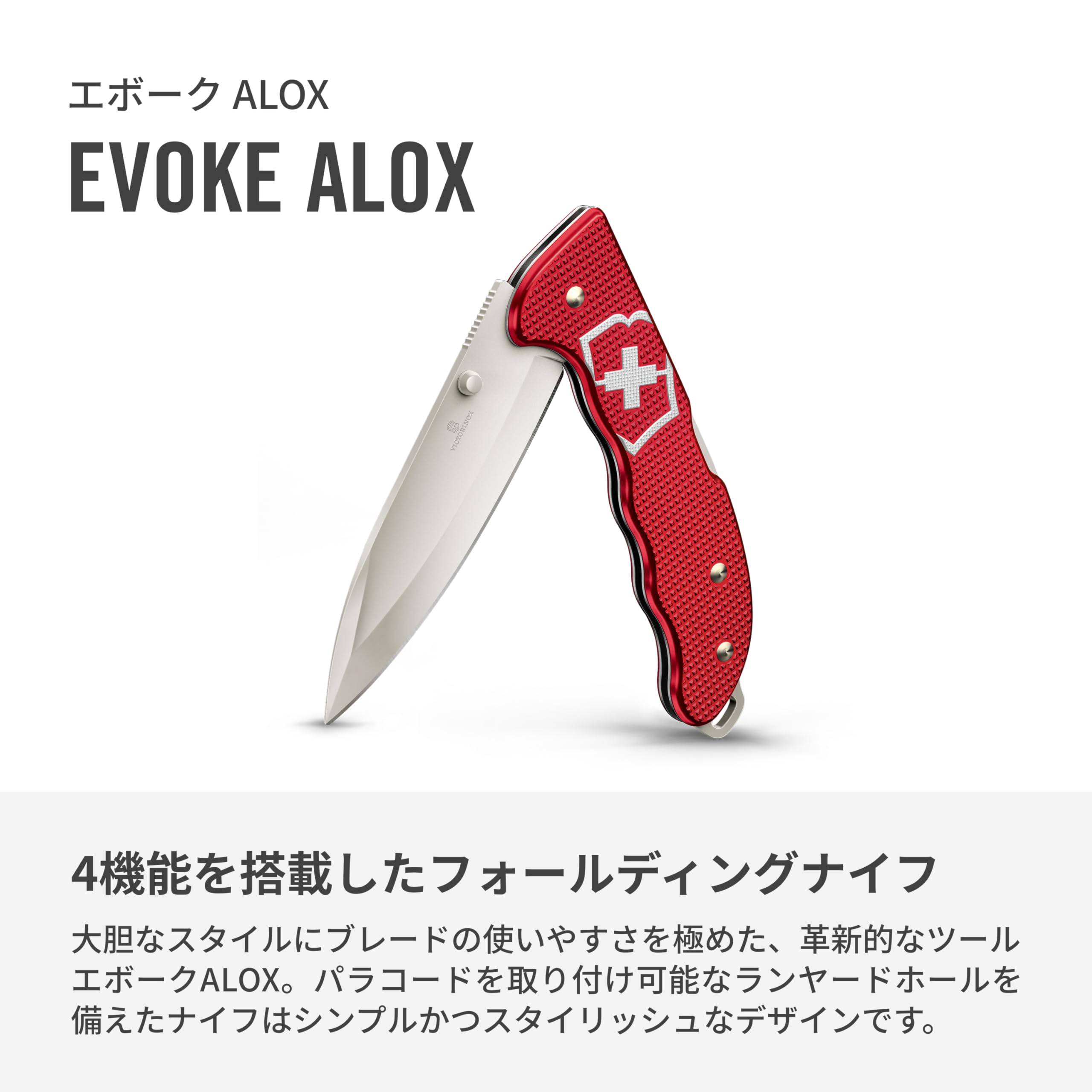 Amazon | VICTORINOX(ビクトリノックス) エボーク ALOX レッド 