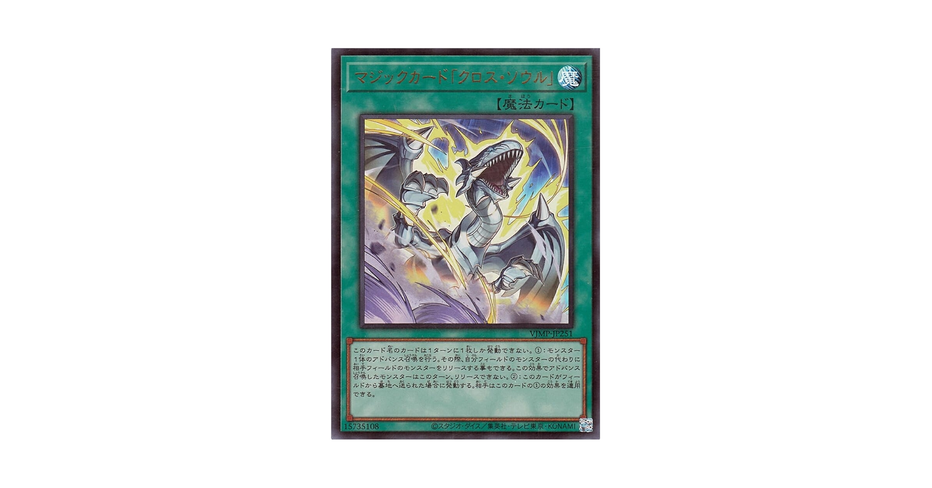 50枚セット　vジャンプ　マジックカードクロスソウル　UR 未開封 Amazon.co.jp: 遊戯王カード マジックカード「クロス・ソウル