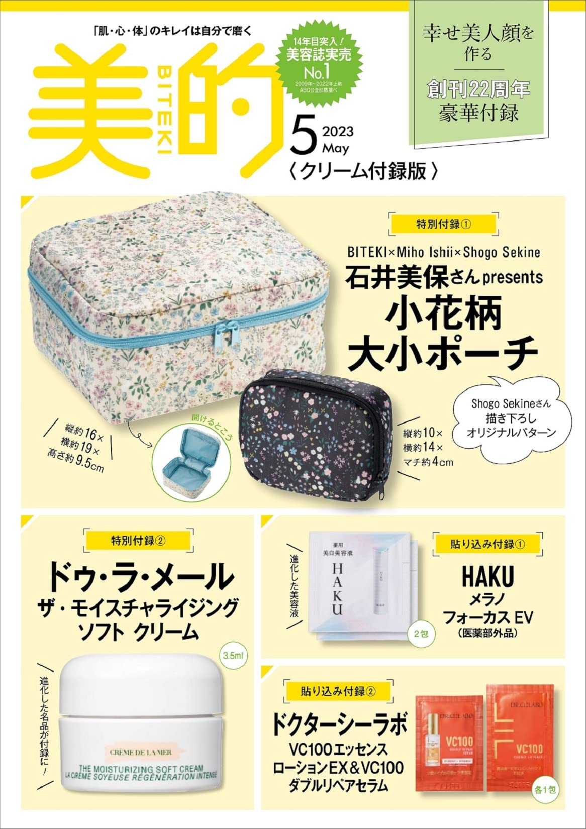 美的 BITEKI 2023年5月号【クリーム付録版】(雑誌)【雑誌付録】　①石井美保さんpresents小花柄 大小ポーチ②ドゥ･ラ･メール ザ･モイスチャライジング ソフト クリーム ミニジャーほか