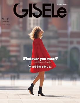 GISELe(ジゼル) 2023年 10・11月 合併号