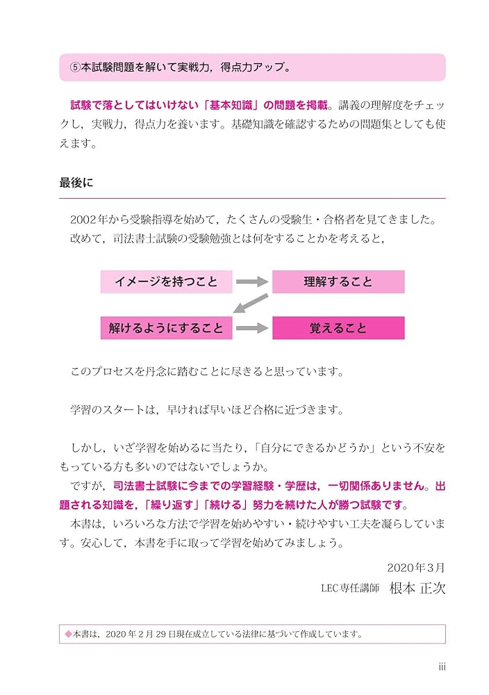 根本正次のリアル実況中継 司法書士 合格ゾーンテキスト 1 民法I