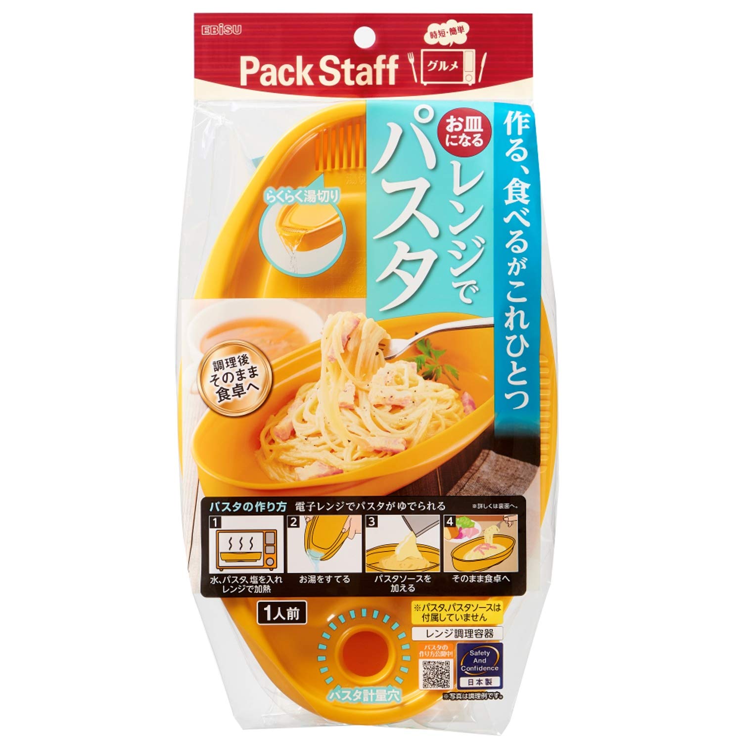 お皿になる レンジでパスタ 電子レンジ調理用品 パスタメーカー 1人前 PS-G…