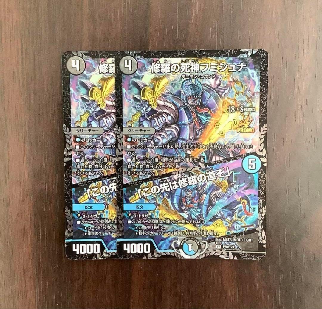 フミシュナ プロモ 3枚 修羅の死神フミシュナ ⁄ 「この先は修羅の道ぞ」 CS