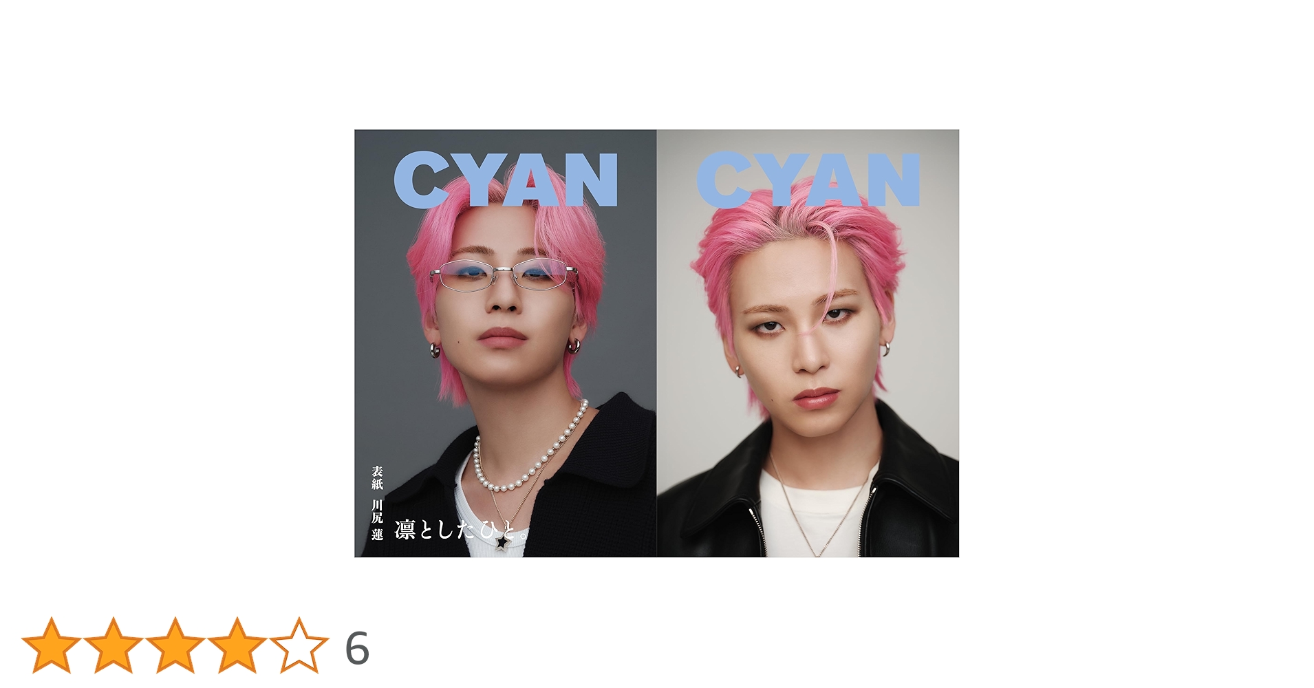 CYAN (シアン) ISSUE 43 A/W 2025 REN KAWASHIRI (CYAN MAN 2025