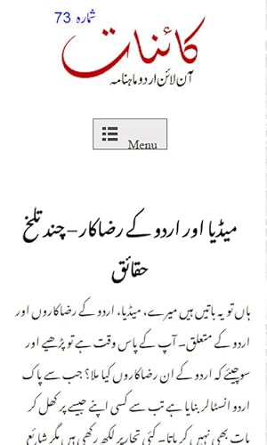 KAINAAT Urdu Magazine