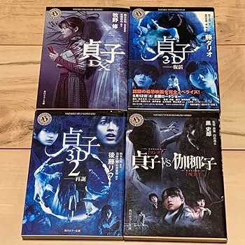初版多数 鈴木光司 リングシリーズ6冊+映画版脚本集+貞子5冊set 角川ホラー 初版多数 鈴木光司 リングシリーズ6冊+映画版脚本集+貞子5冊set
