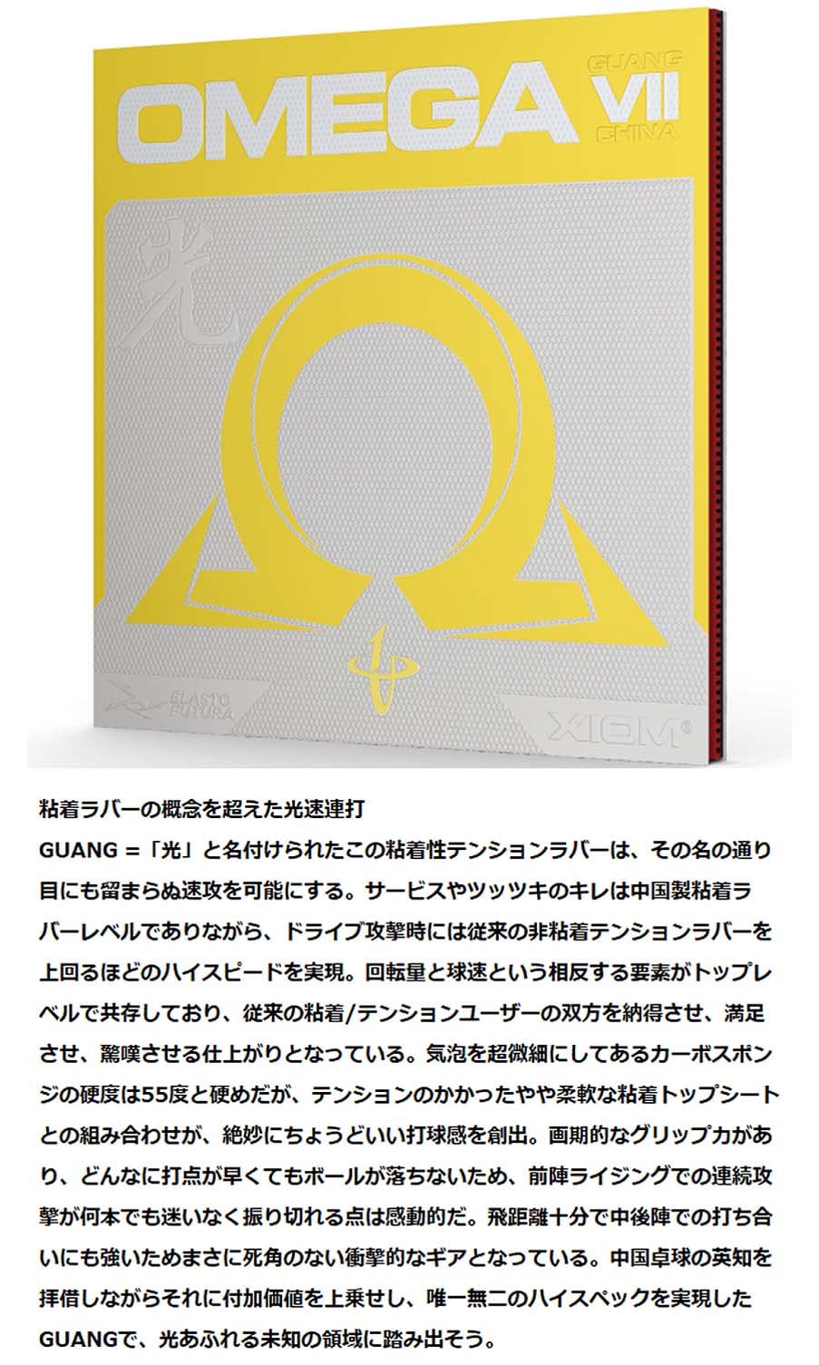 XIOM 10971 Table Tennis Rubber, High-End Adhesive Rubber, Omega 7, China, Light, Red, 2.1