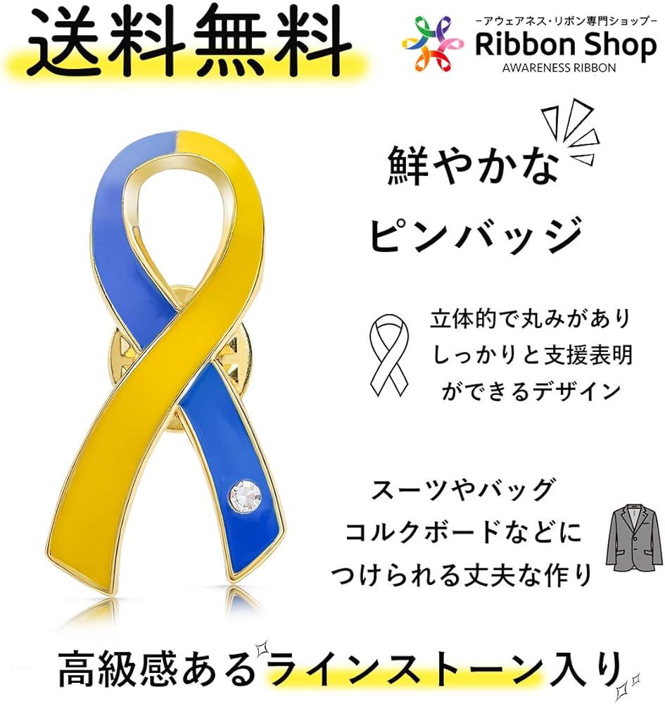 Amazon.co.jp: AWARENESS RIBBON ピンバッジ SDGs ダウン症 ブルー