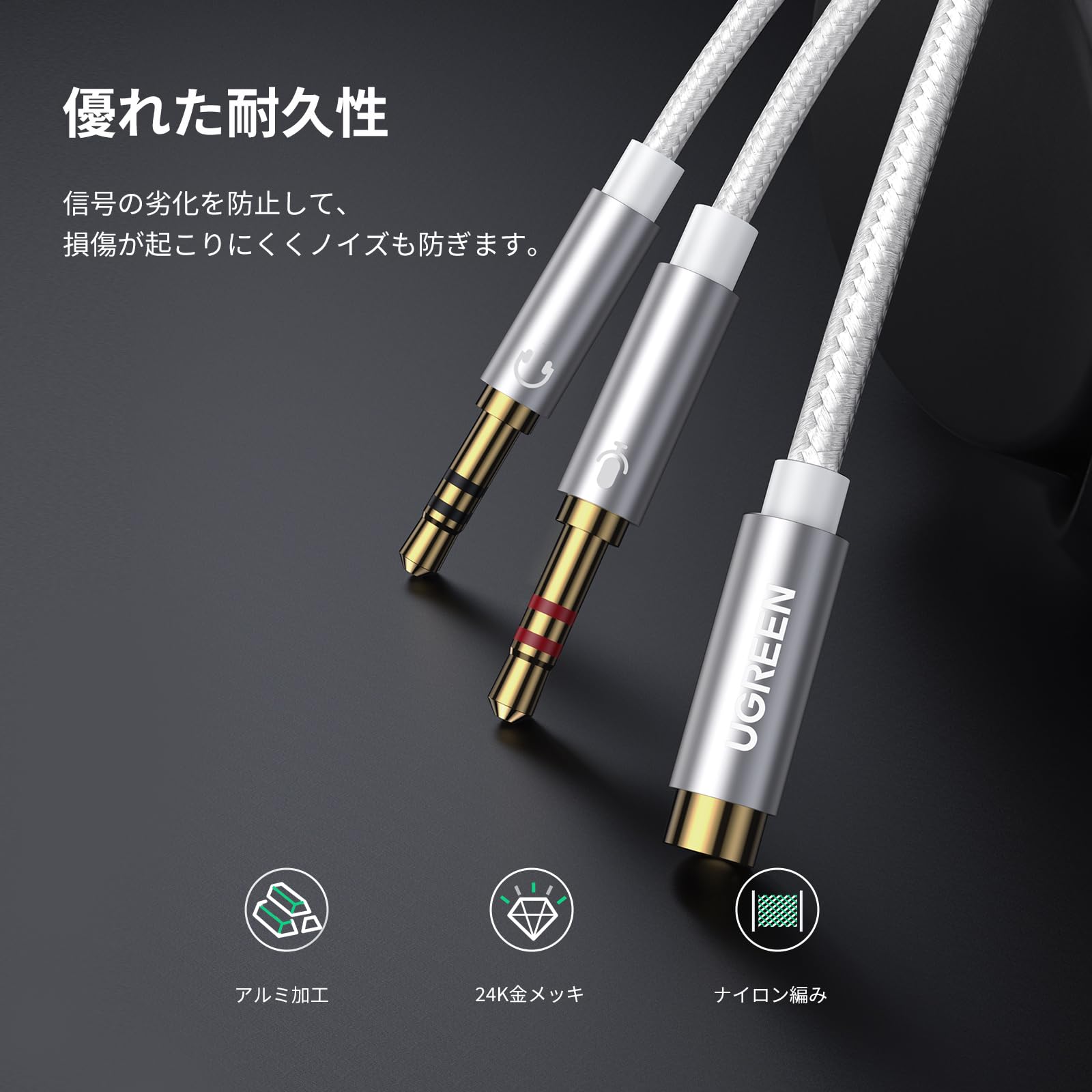 Amazon | UGREEN 4極 3極 変換コネクタ イヤホン マイク 変換ケーブル