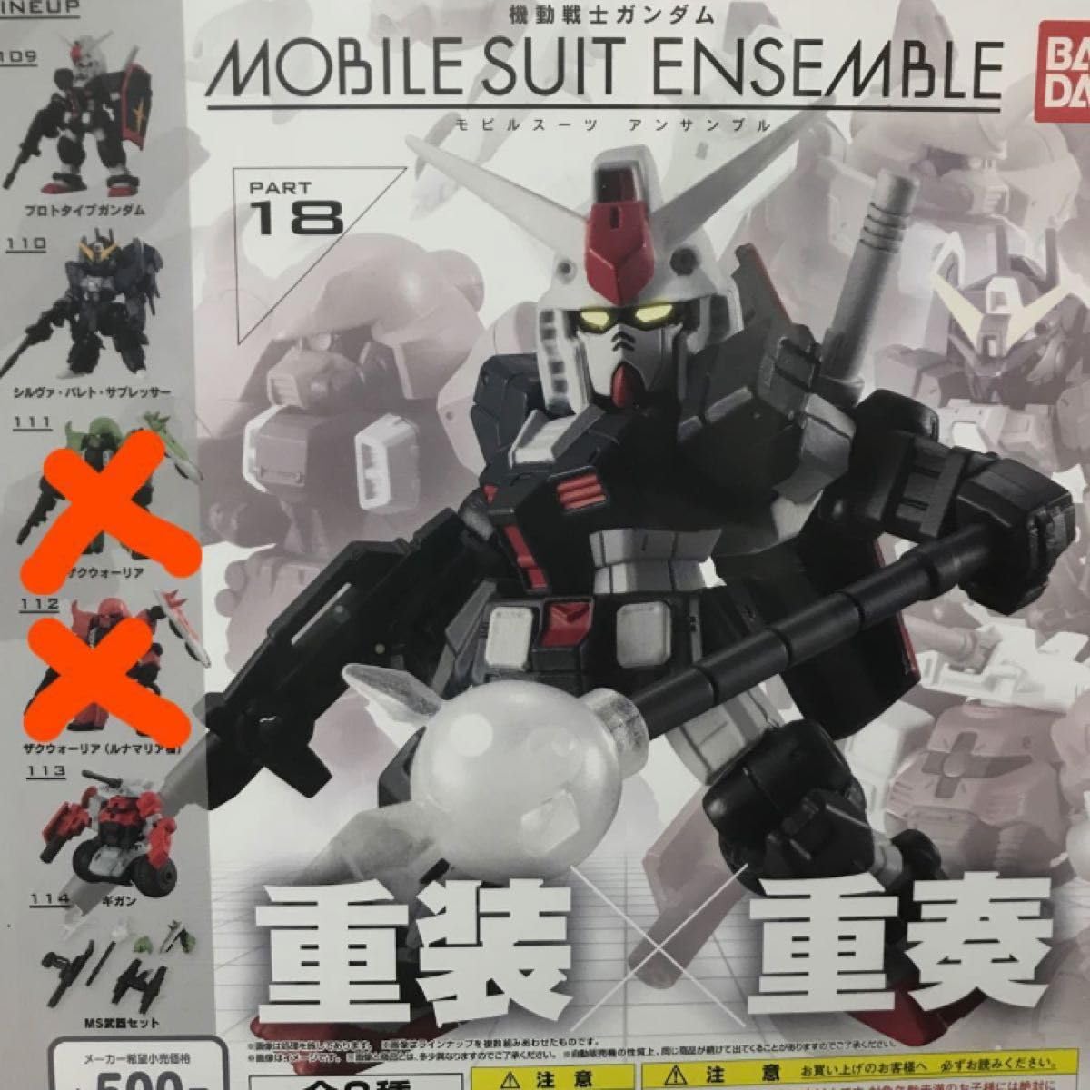 モビルスーツアンサンブル18個セット Amazon.co.jp: 機動戦士ガンダム MOBILE SUIT ENSEMBLE 18.5(BOX