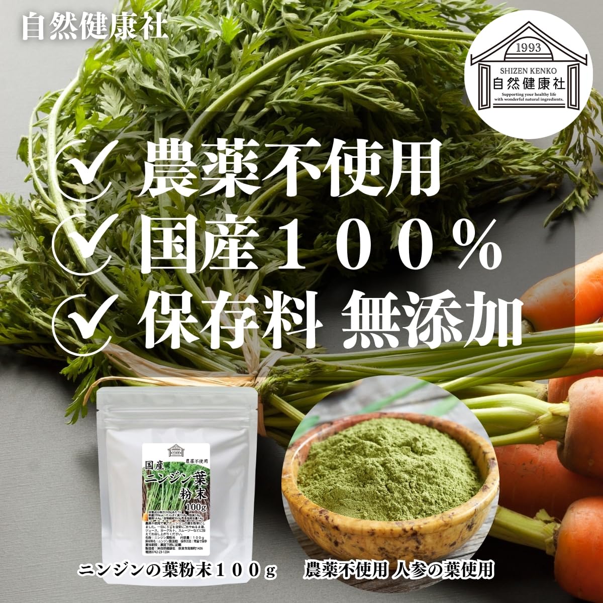Amazon.co.jp: 自然健康社 にんじんの葉 粉末 100g 青汁 国産 パウダー