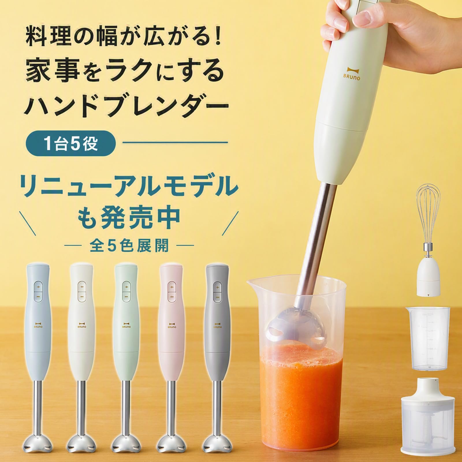 Amazon.co.jp: BRUNO ブルーノ マルチスティックブレンダー 離乳食 1台