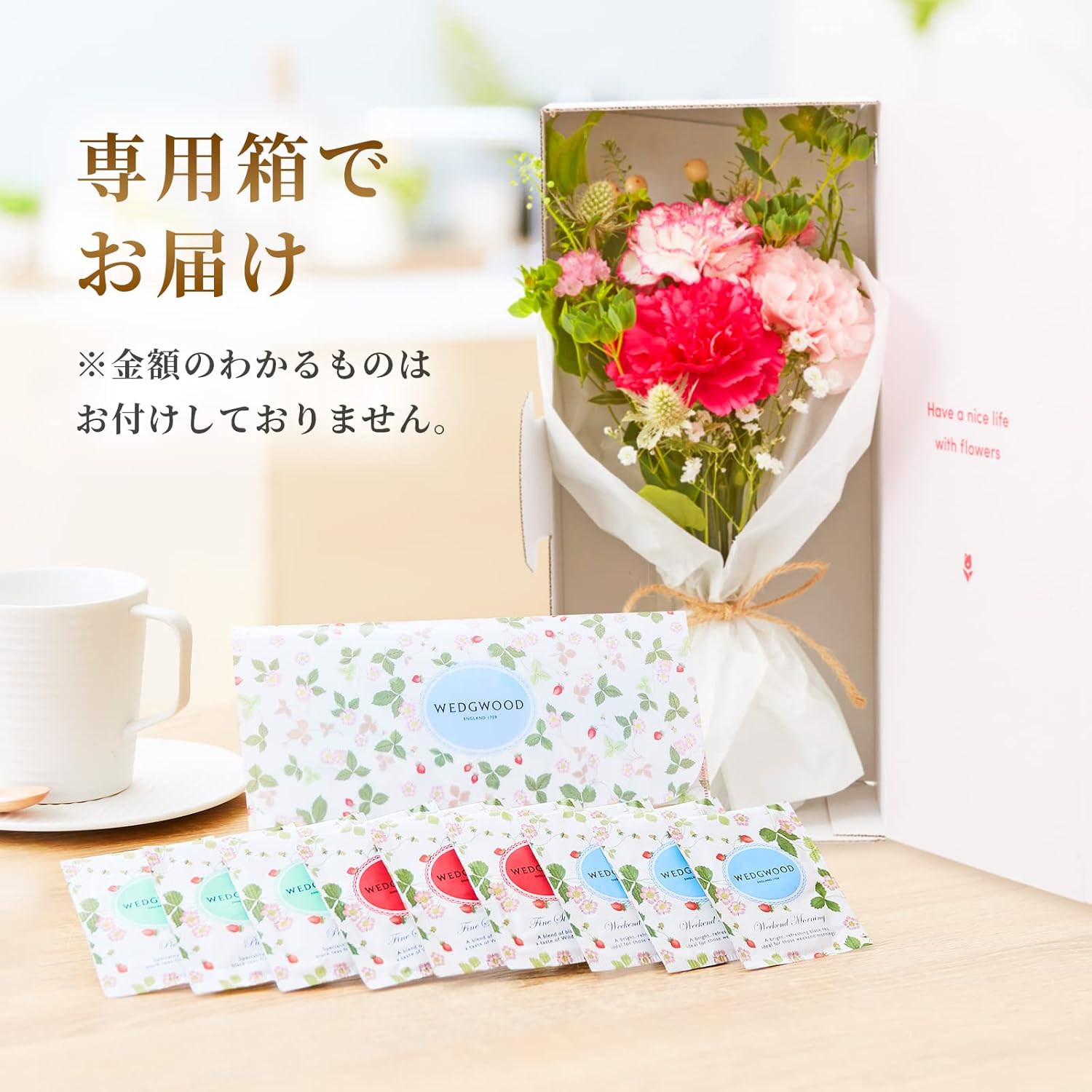 ウェッジウッド 紅茶 (お花 付き ギフト セット) ブルーミー bloomee 