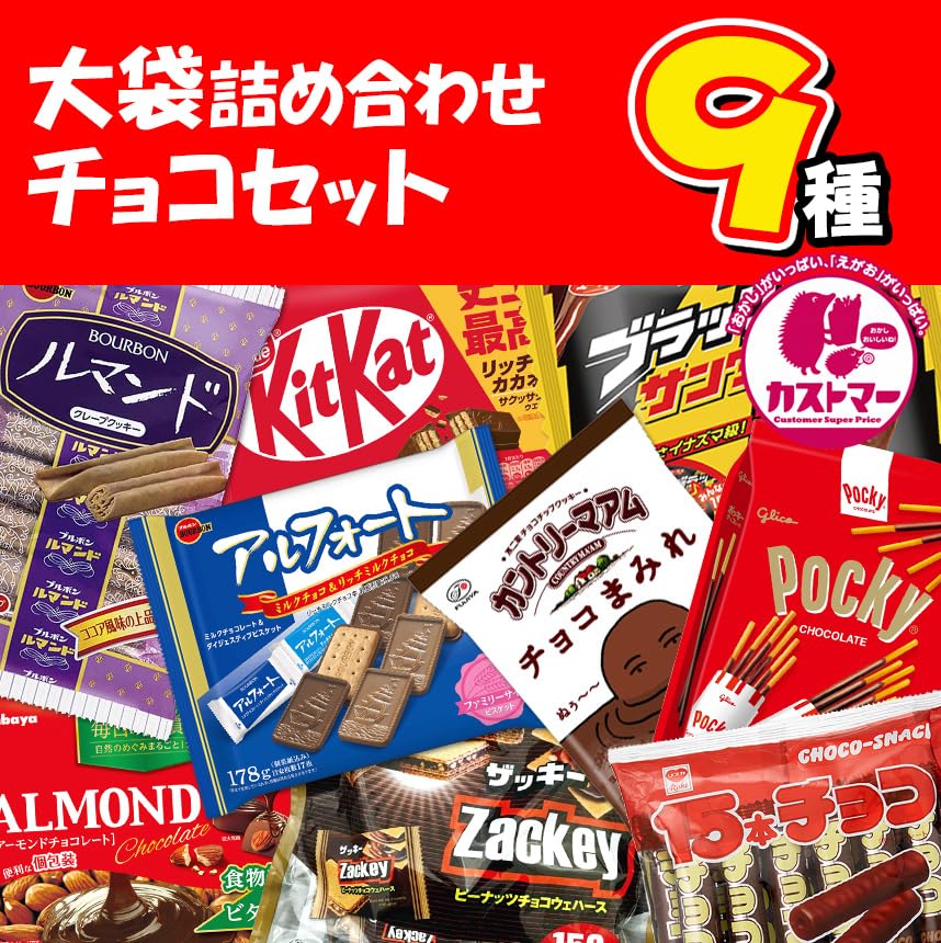 Amazon.co.jp: 【 カストマー 】 チョコレート 詰め合わせ チョコ 個