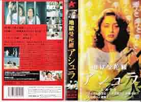 地獄曼陀羅 アシュラ('94インド) 地獄曼陀羅 アシュラ('94インド) Amazon.co.jp: 地獄曼陀羅