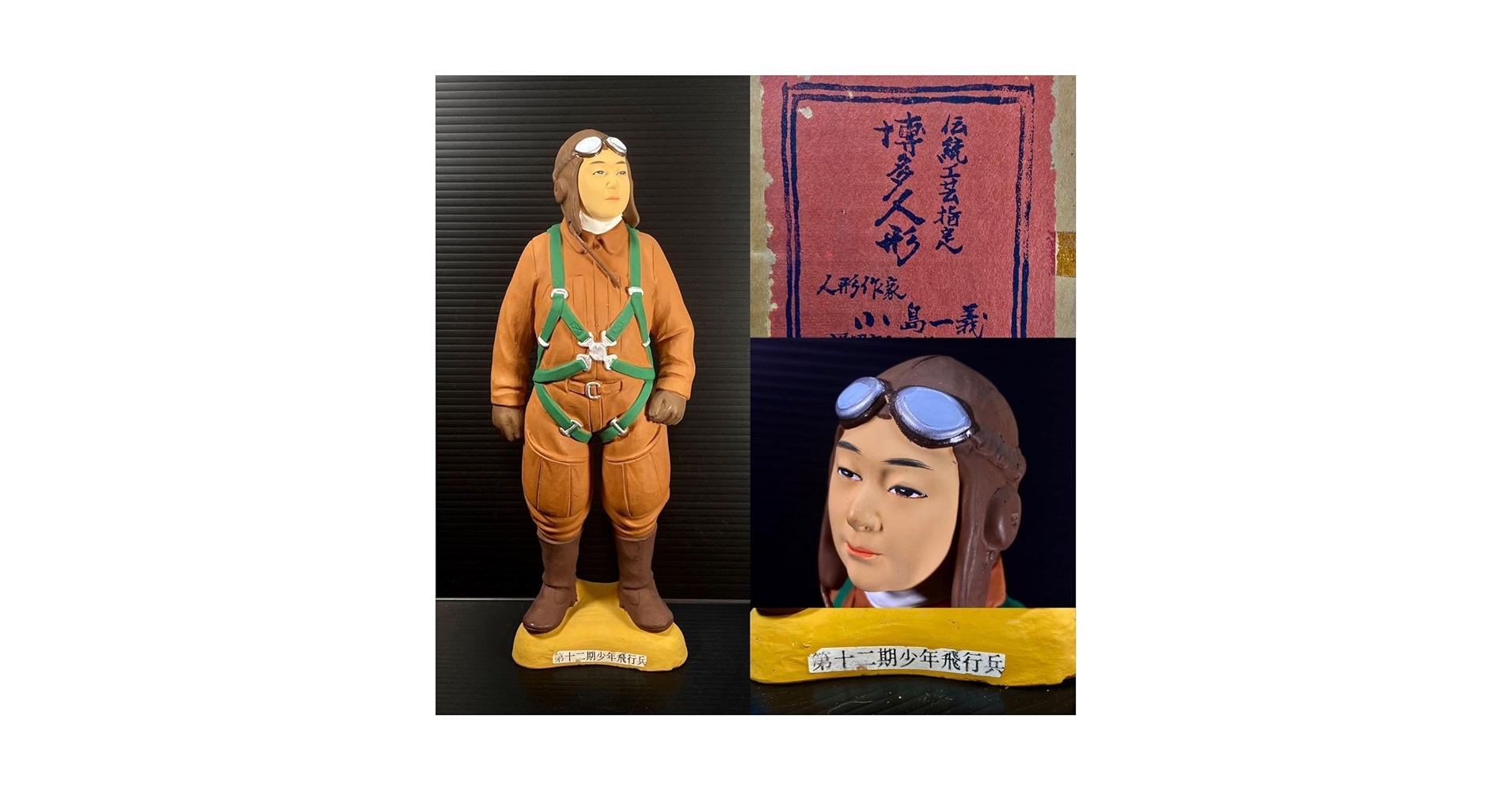 戦前「陸軍飛行兵」人形 戦前「陸軍飛行兵」人形