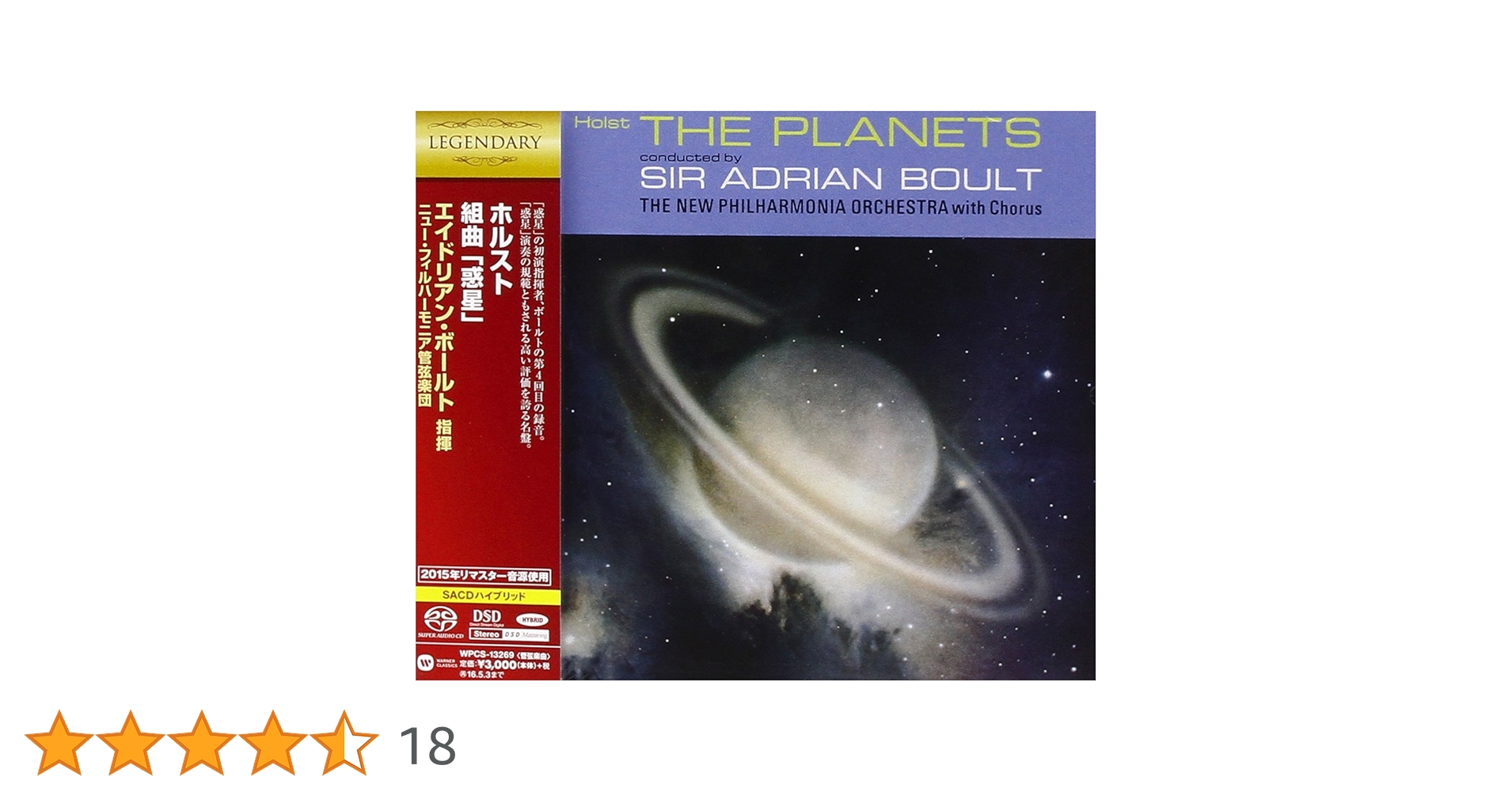 Amazon.co.jp: ホルスト:組曲「惑星」(SACDハイブリッド): ミュージック
