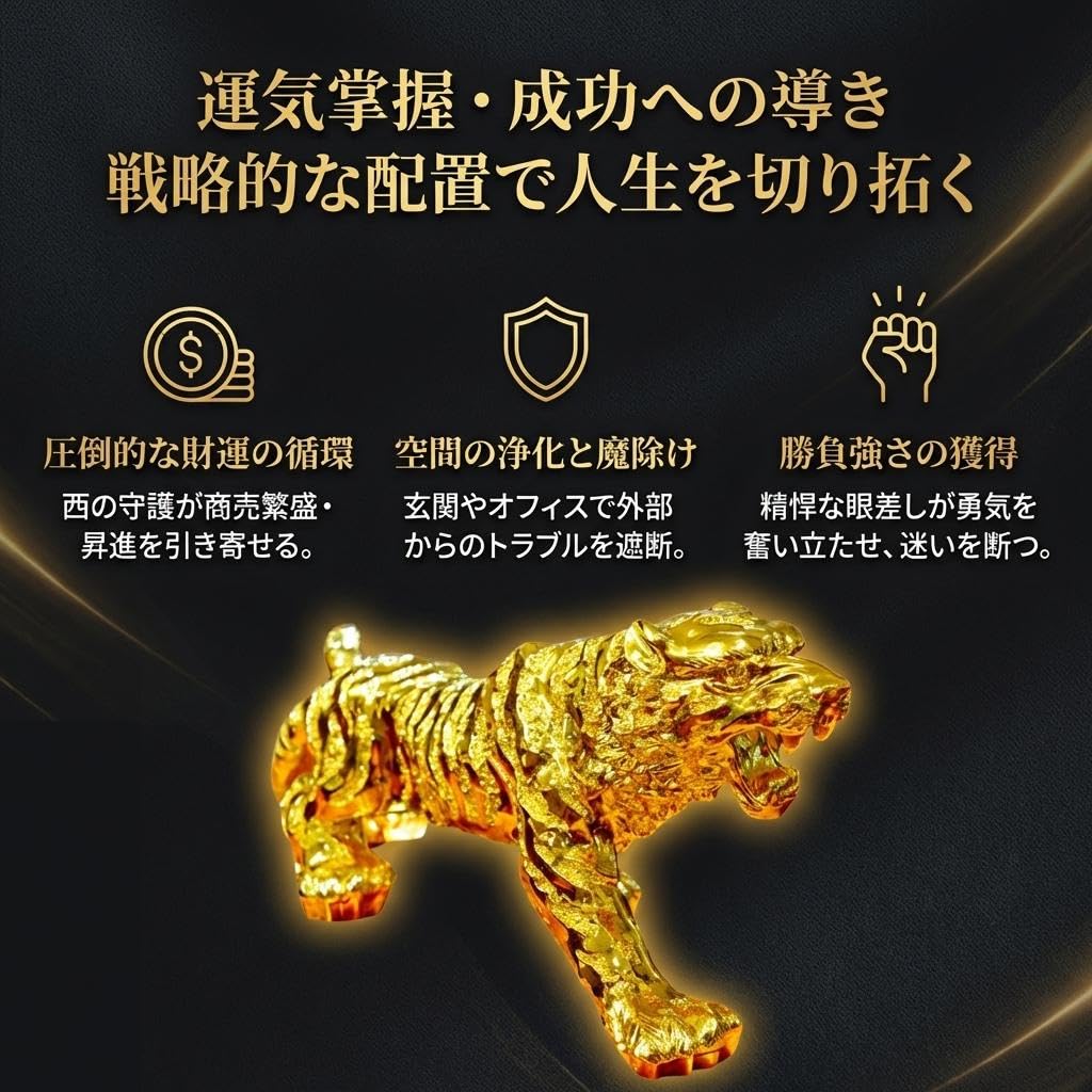Amazon.co.jp: Archnote 虎 置物 風水 黄金 オブジェ 【揺るがない黄金