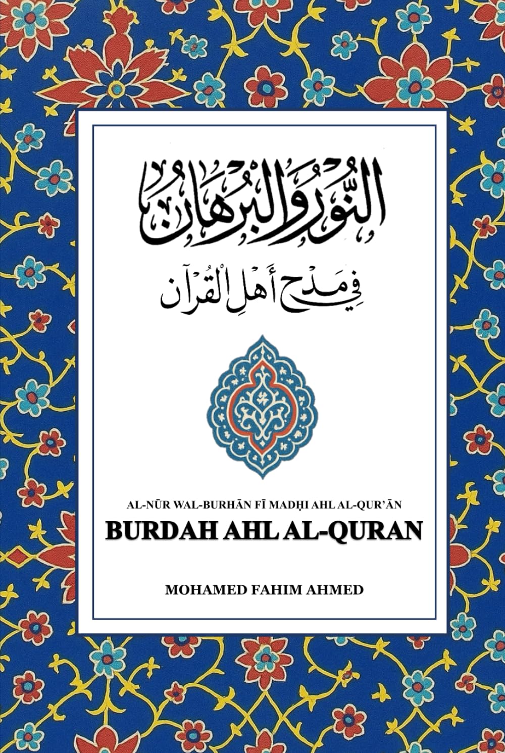 The Burdah of Quran | Burdah Ahl al-Quran: al-Nūr wal-Burhān fī Madḥi Ahl al-Qur’ān | The Burdah of Ahlul Quran