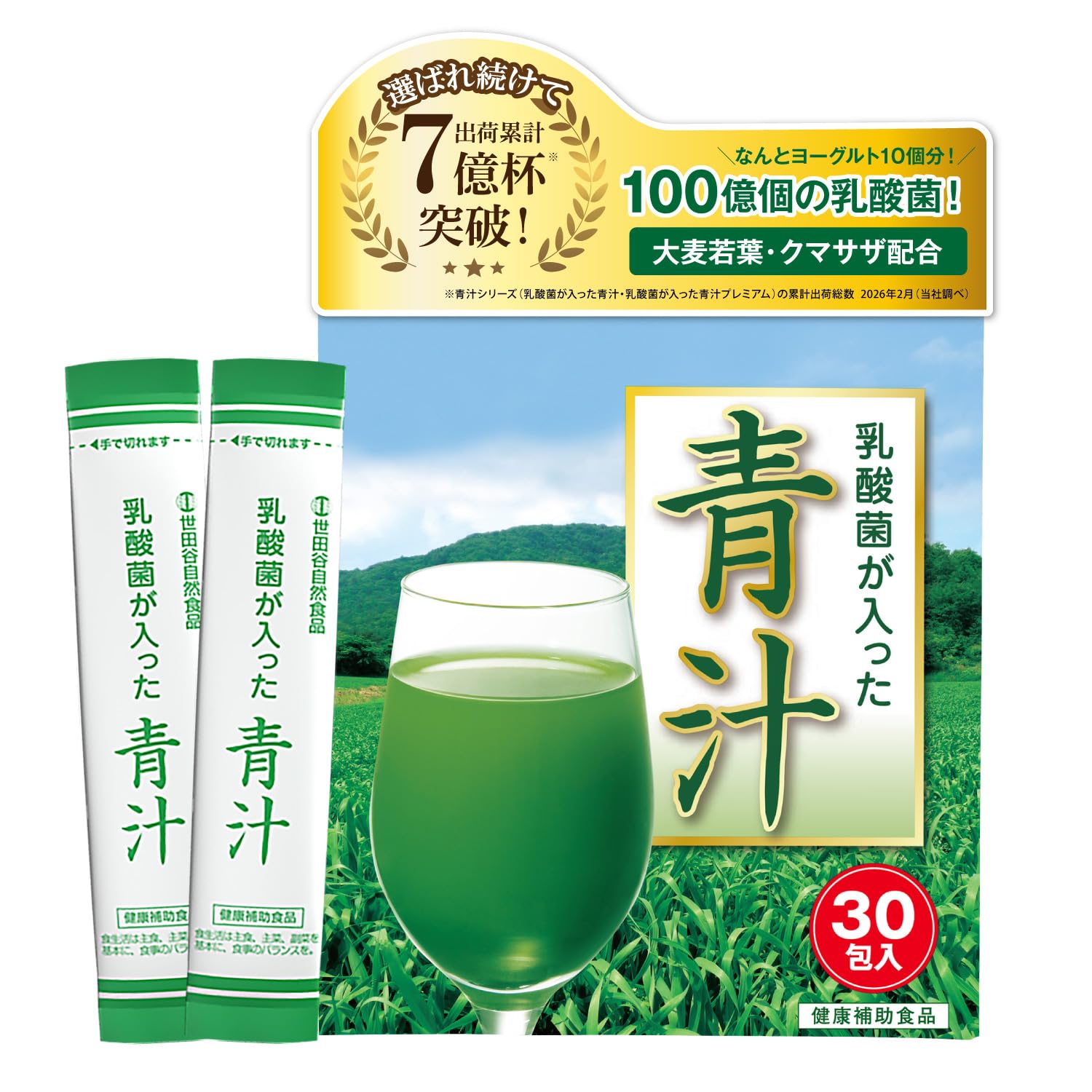 Amazon | 世田谷自然食品 乳酸菌が入った青汁 100億個の乳酸菌と野菜の