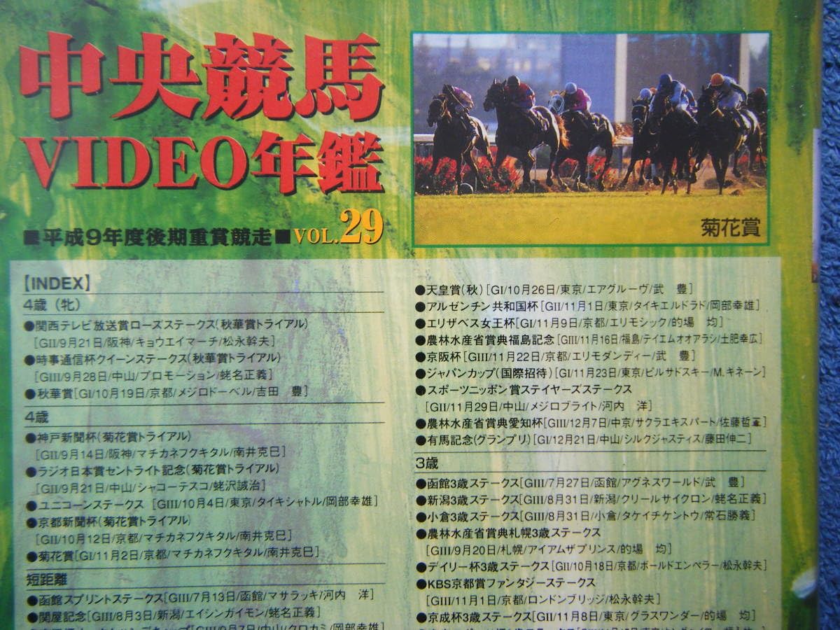 Amazon.co.jp: 中古競馬VHSビデオ2本「中央競馬VIDEO年鑑平成9年後期重 
