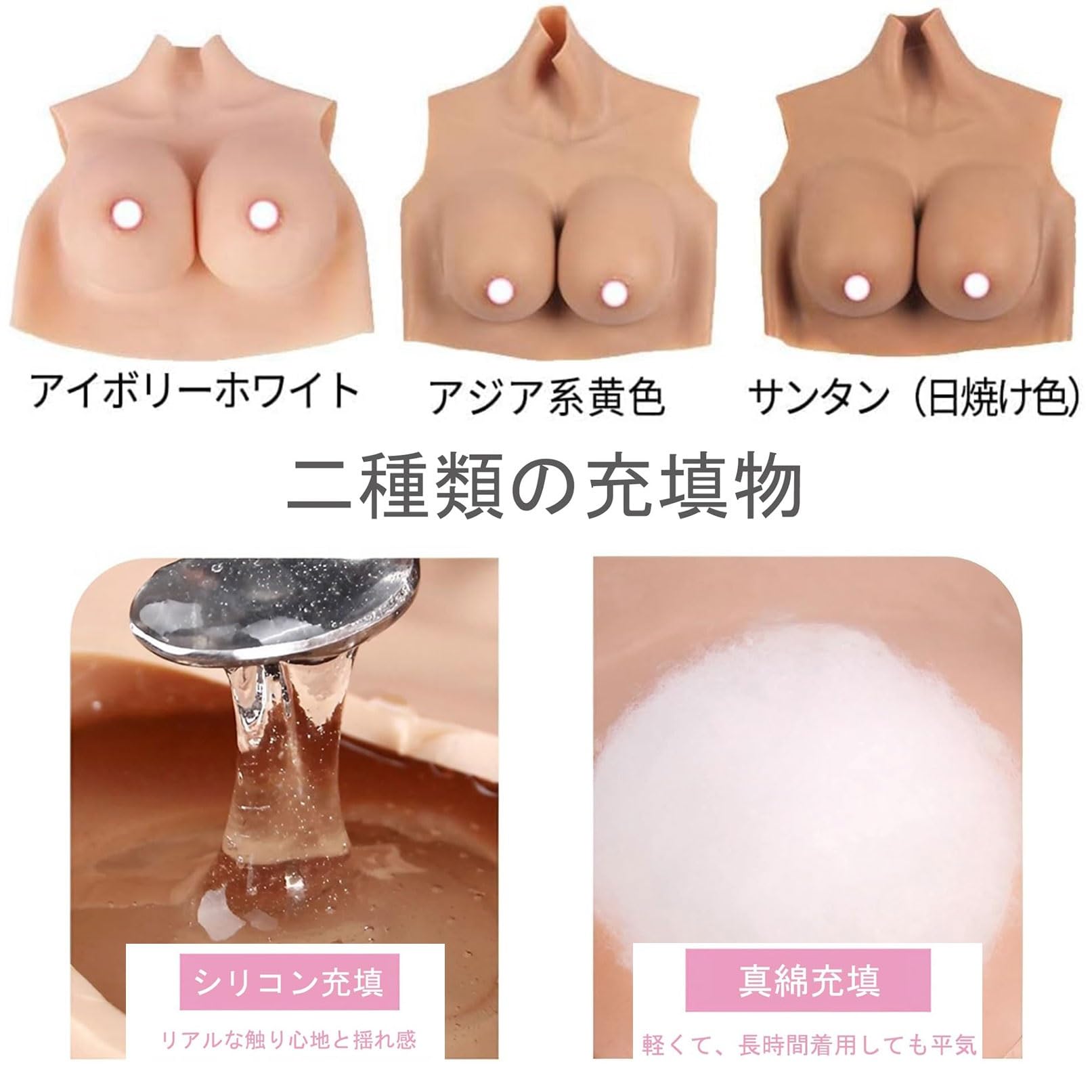 Amazon.co.jp: シリコンバスト 綿入り素材 B カップ 人工乳房