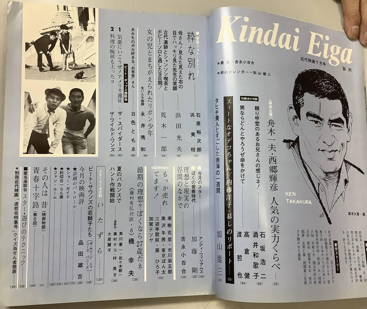 Amazon.co.jp: 近代映画1967年7月号－通巻300号, 内藤洋子 高倉