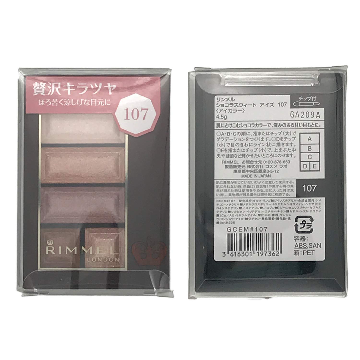 Amazon.co.jp: Rimmel (リンメル) ショコラスウィート アイズ アイ