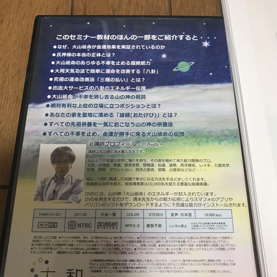 Amazon.co.jp: 山の神による大金持ちになるセミナー 大山祇命の伝授  