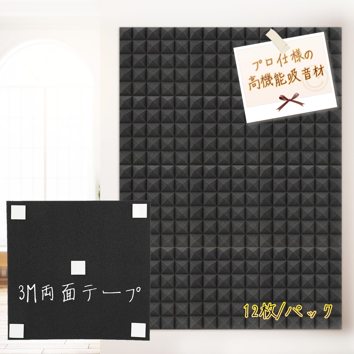 Amazon.co.jp: 【真空圧縮 即時回復】3M両面テープ付き 吸音材 防音