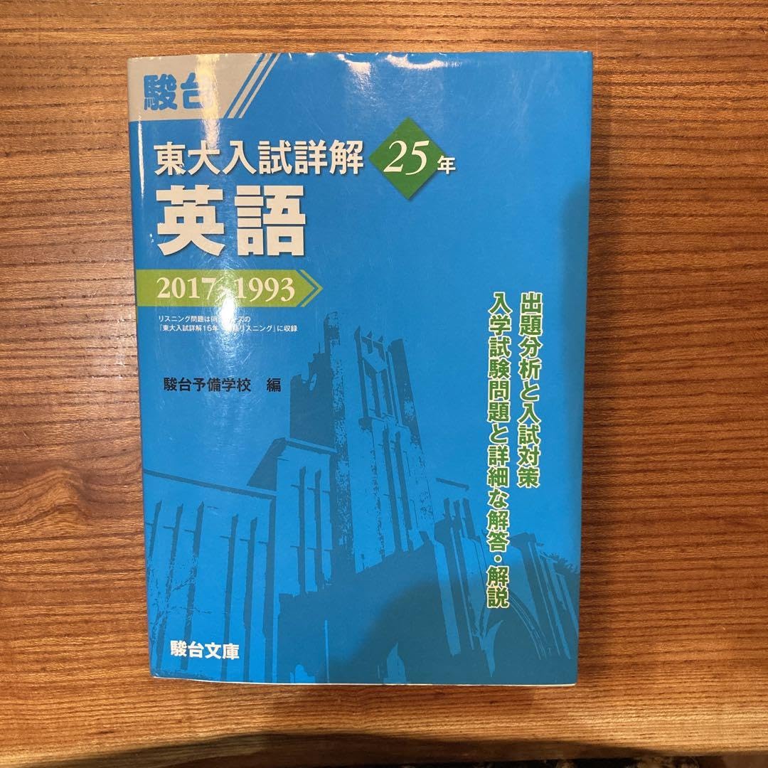 東大入試詳解25年 英語 Amazon.co.jp: 東大入試詳解25年 英語 品 : 文房具・オフィス用品