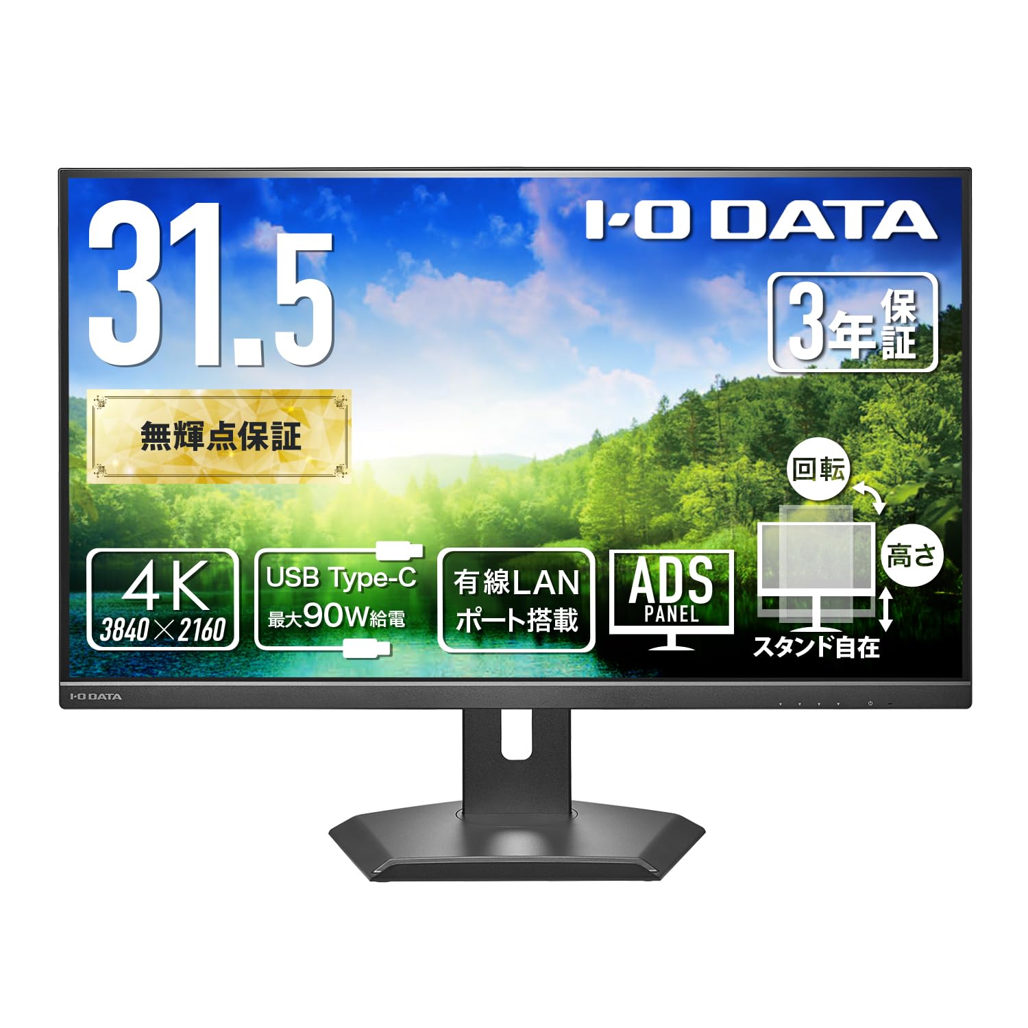 Amazon.co.jp: IODATA モニター 4K 31.5インチ 90W給電 Type-C LAN接続