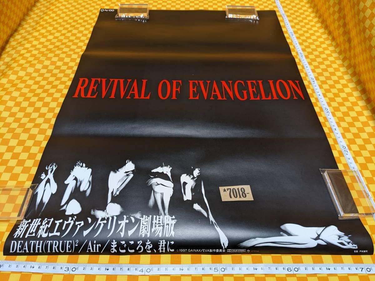 Amazon.co.jp: 7018- エヴァ 劇場版 B2 ポスター REVIVAL OF エヴァ