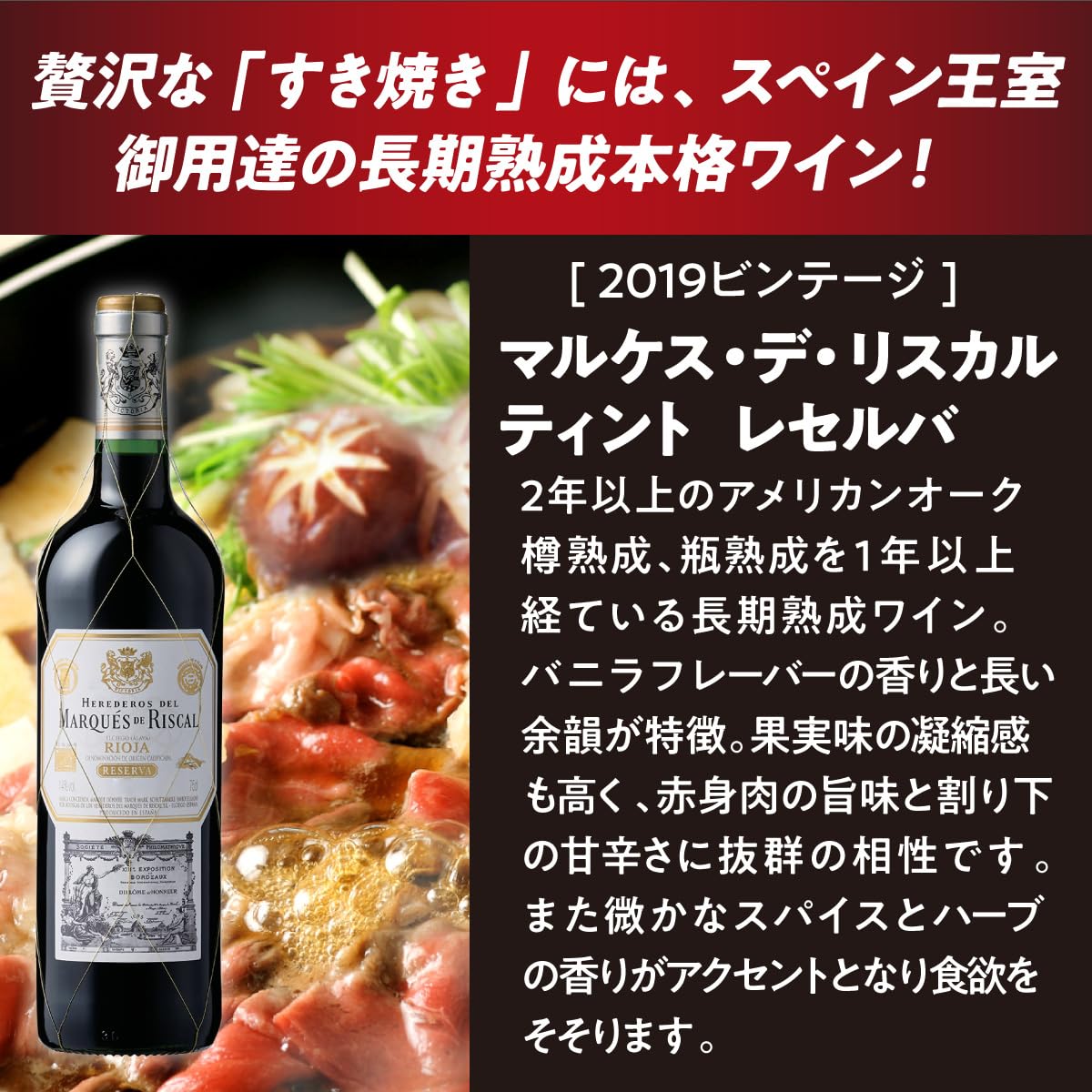 Amazon.co.jp: マルケス・デ・リスカル ニクらしいほど肉に合う