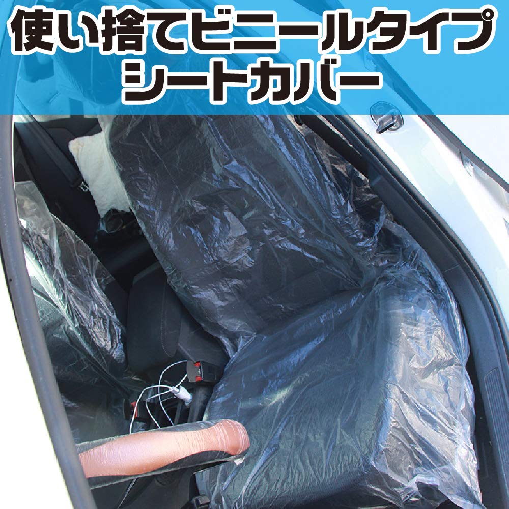 Amazon | ZERONOWA ビニールカバー シート 車用 使い捨て 簡易 整備