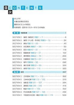 公務員試験 過去問 新クイックマスター 判断推理・図形 第7版