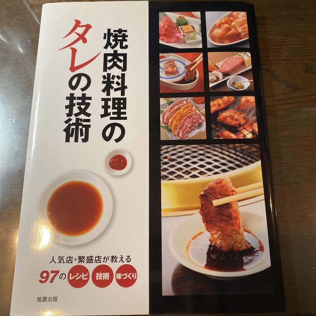 人気焼肉店のレシピ集 人気焼肉店のレシピ集