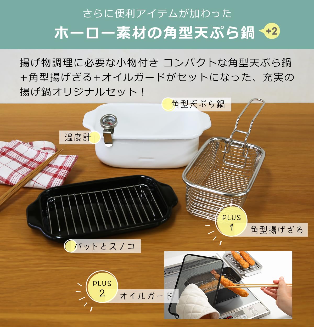 Amazon | 富士ホーロー 角型天ぷら鍋 ホワイト + 角型揚げざる ＋