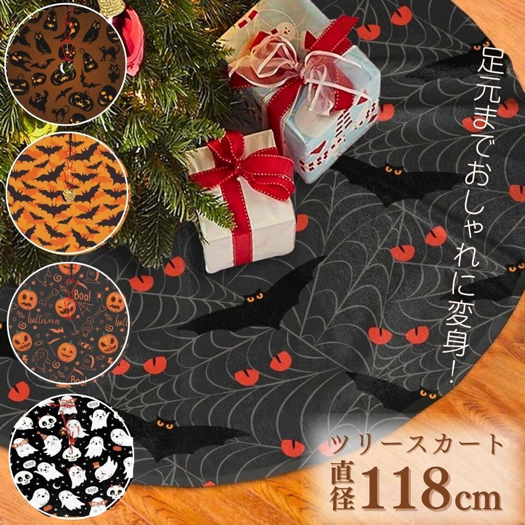 Amazon.co.jp: [AiO JAPAN] ハロウィン ツリー スカート 足元隠し