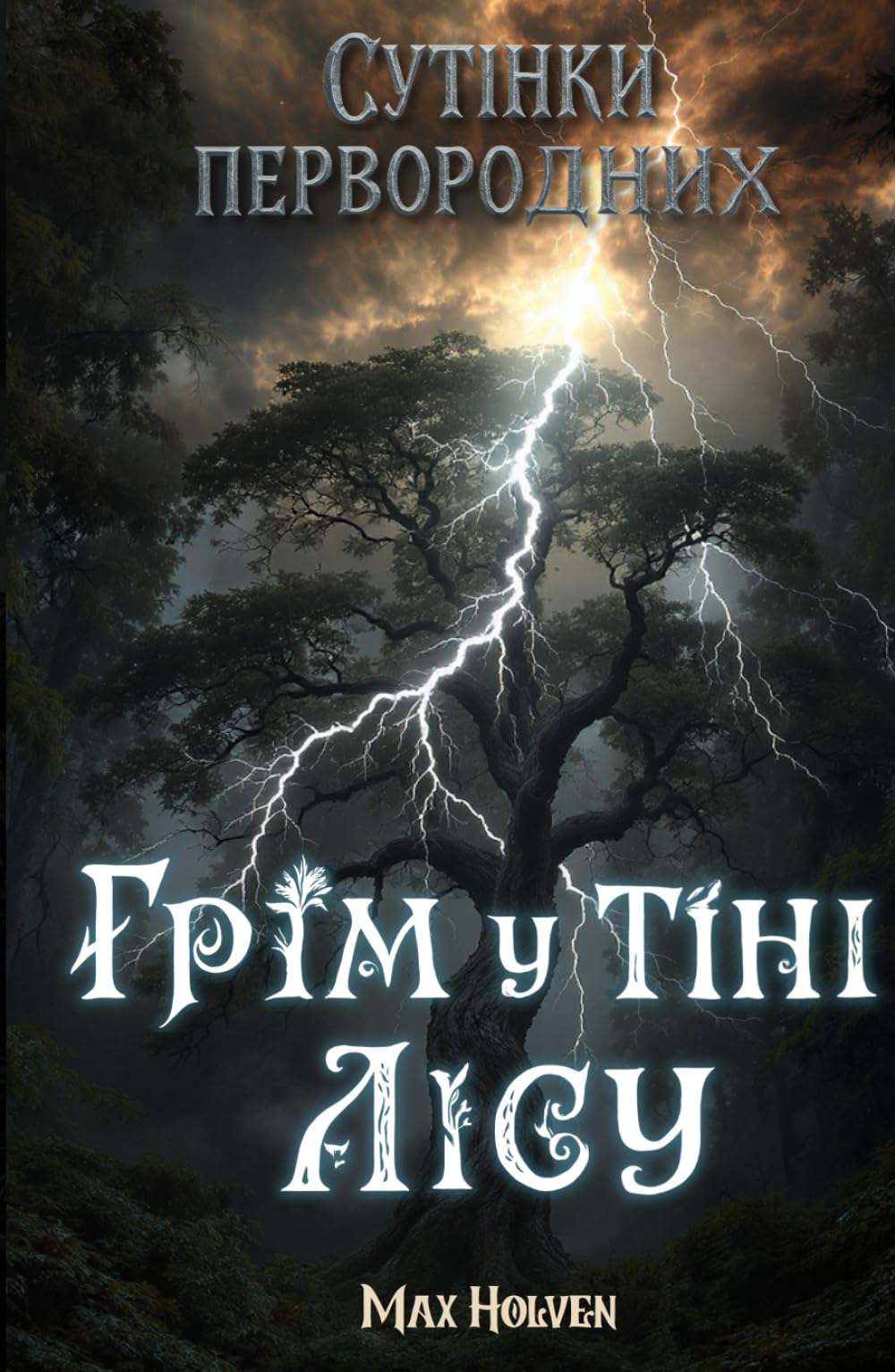 Hrim u Tini Lisu: A Slavic Mythological Fantasy