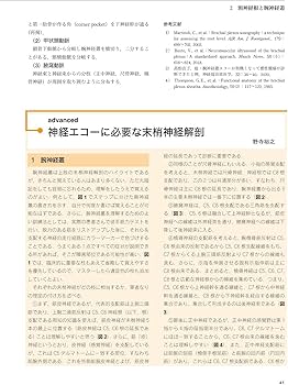 Medical Technology別冊 超音波エキスパート20 神経筋疾患の超音波検査