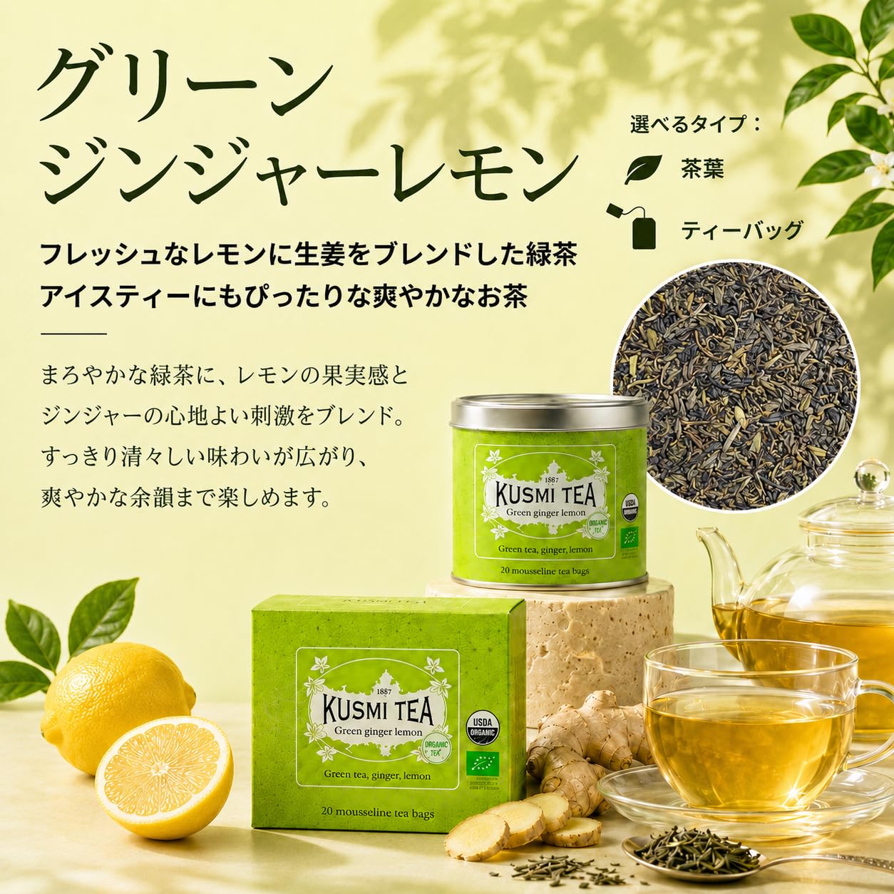 Amazon | KUSMI TEA クスミティー | グリーン ジンジャー レモン 100g