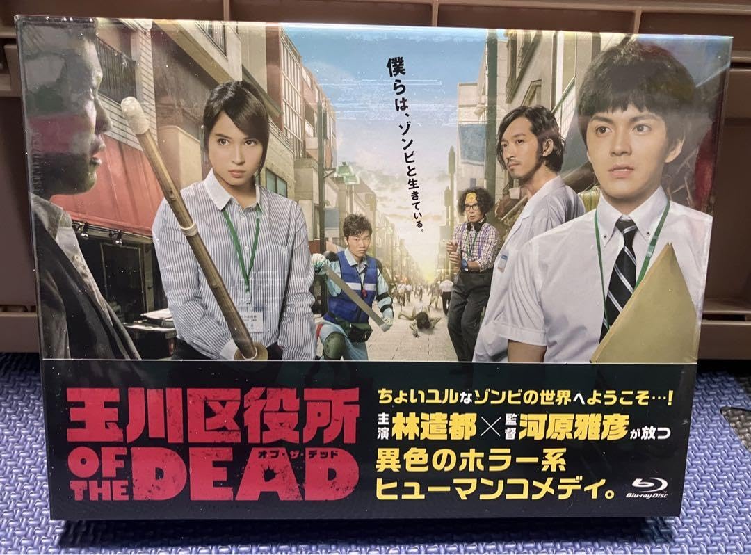 玉川区役所 OF THE DEAD Blu-ray BOX [Blu-ray] : 玉川区役所 OF THE