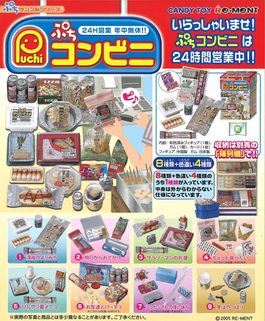 Amazon.co.jp: リーメント ぷちサンプルシリーズ ぷちコンビニ