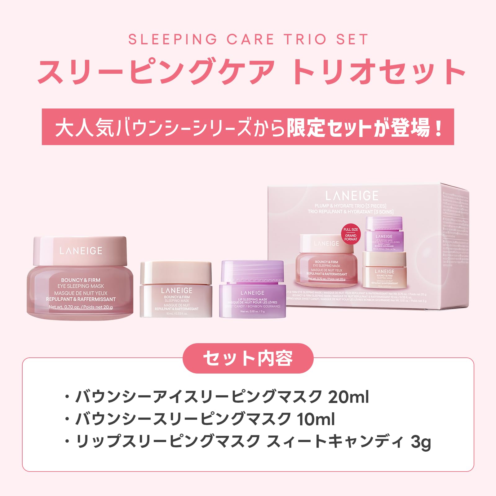 Amazon | ラネージュ スリーピングケア トリオセット アイクリーム