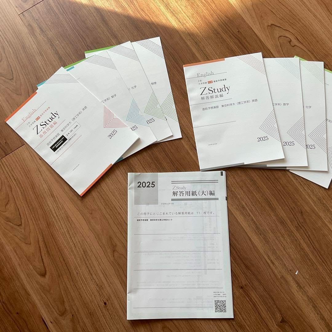 （ ） Z会 東京科学大学 直前予想演習セット2025