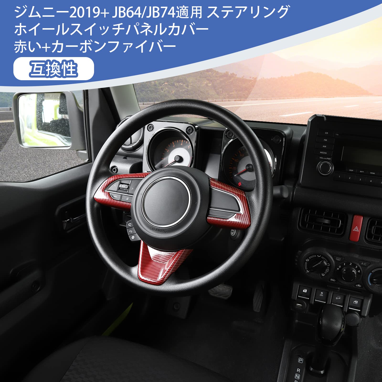 ジムニー JB64 ステアリングホイールスイッチパネルカバーハンドル